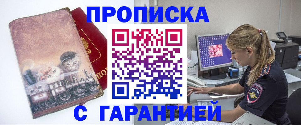 временная регистрация в квартире в Кропоткине