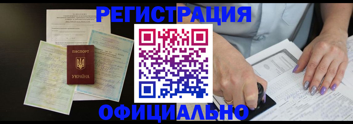 прописка паспорт в Кропоткине