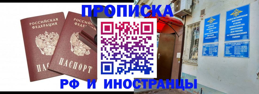 временная регистрация в квартире в Кропоткине