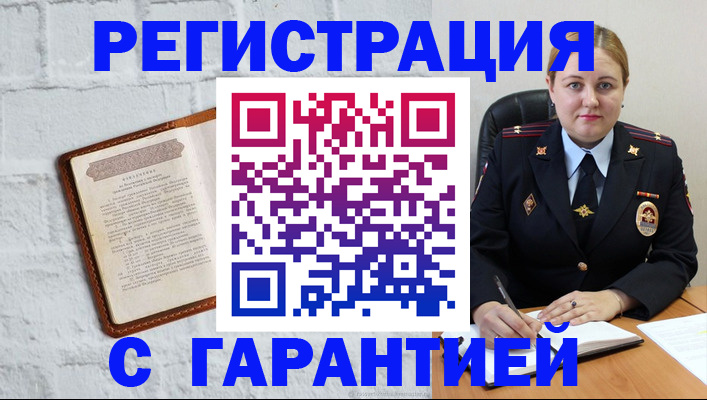 прописка регистрация в Кропоткине